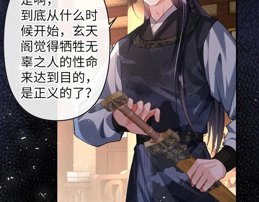 第39话 烧血之术 第66页