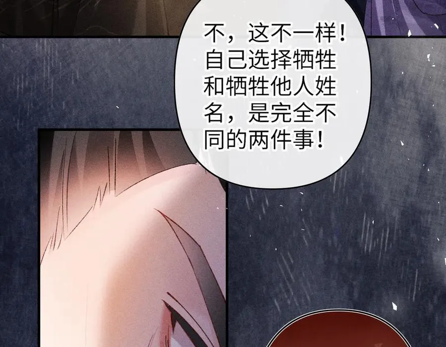 第39话 烧血之术 第69页