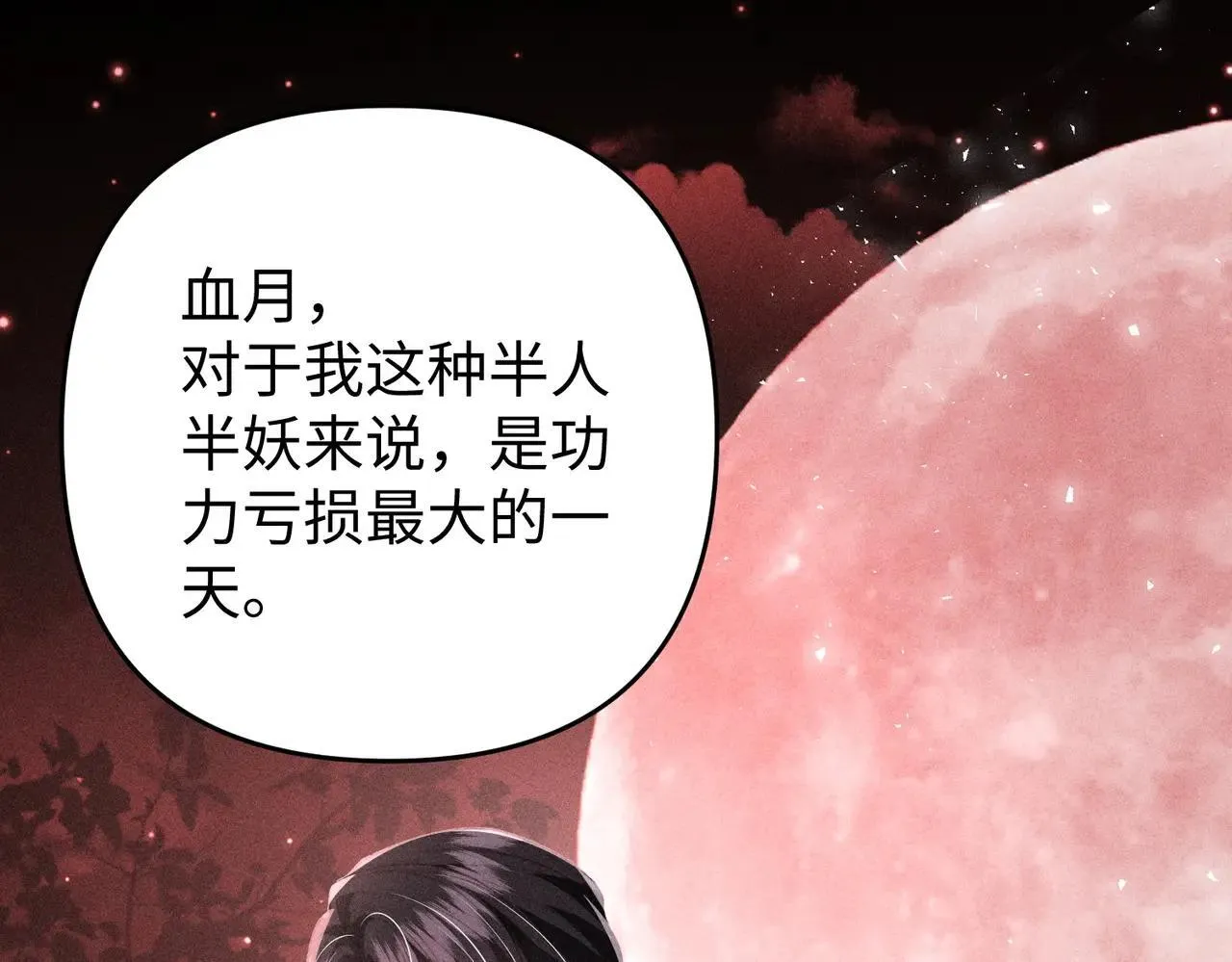 第41话 趁虚而入 第5页