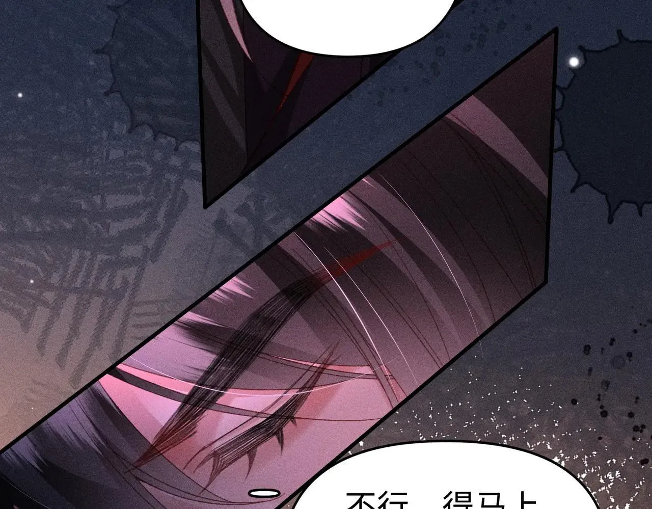 第41话 趁虚而入 第9页