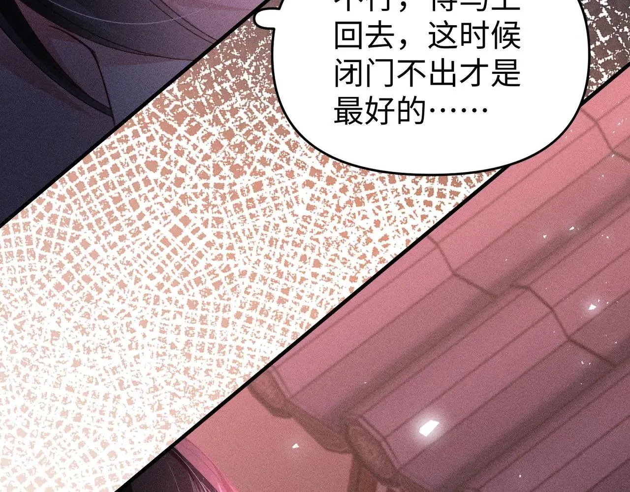 第41话 趁虚而入 第10页