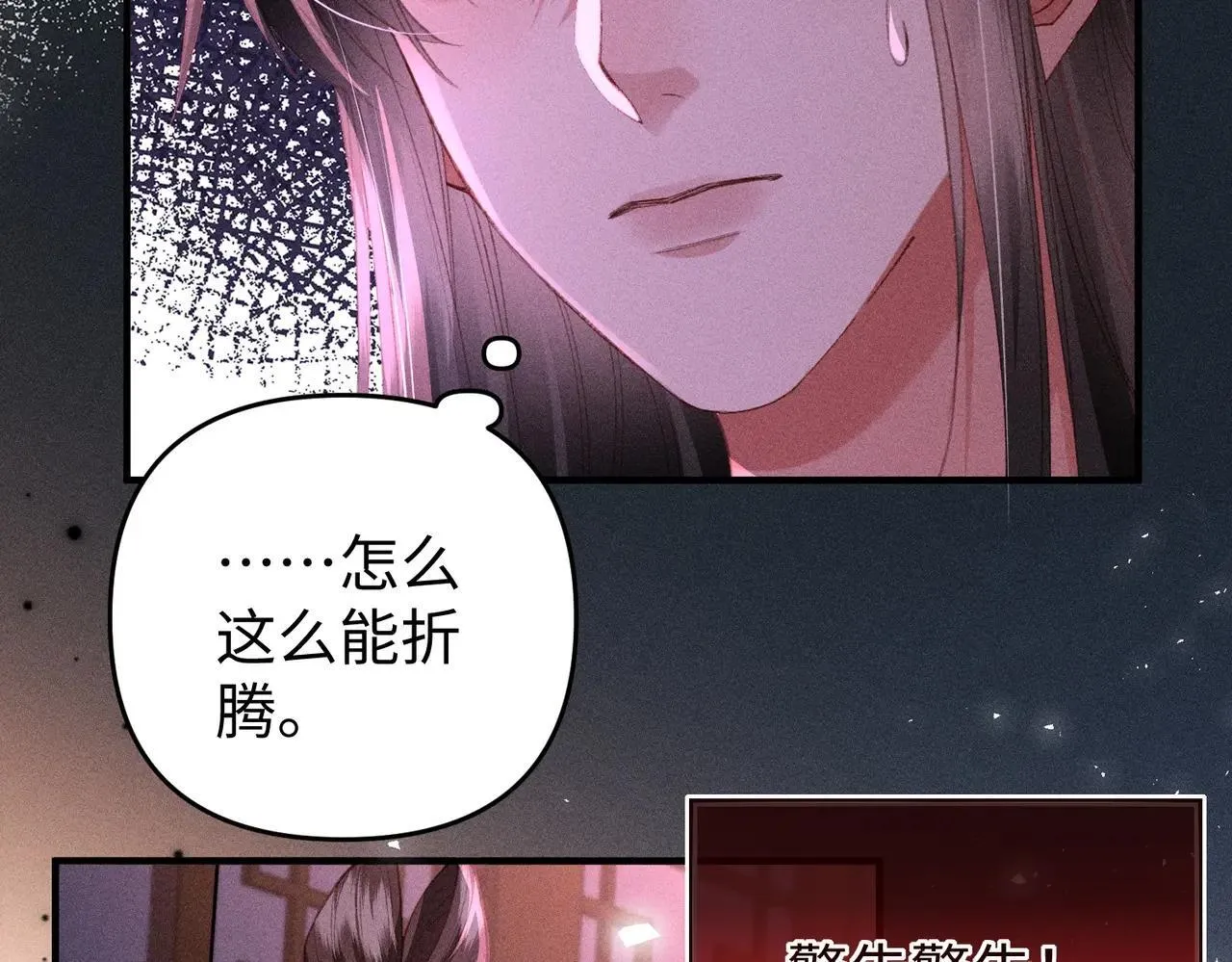 第41话 趁虚而入 第13页