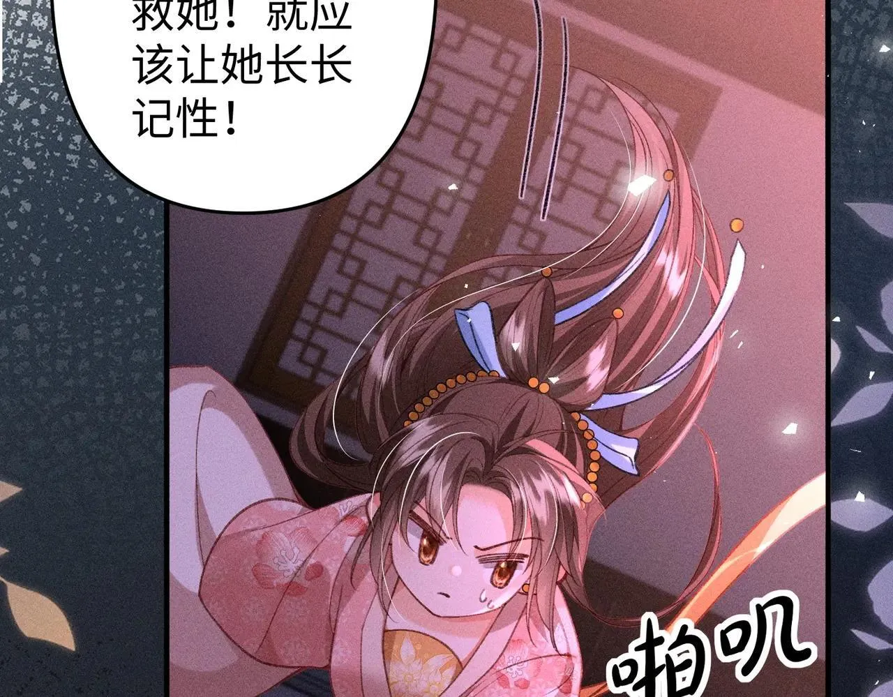 第41话 趁虚而入 第16页