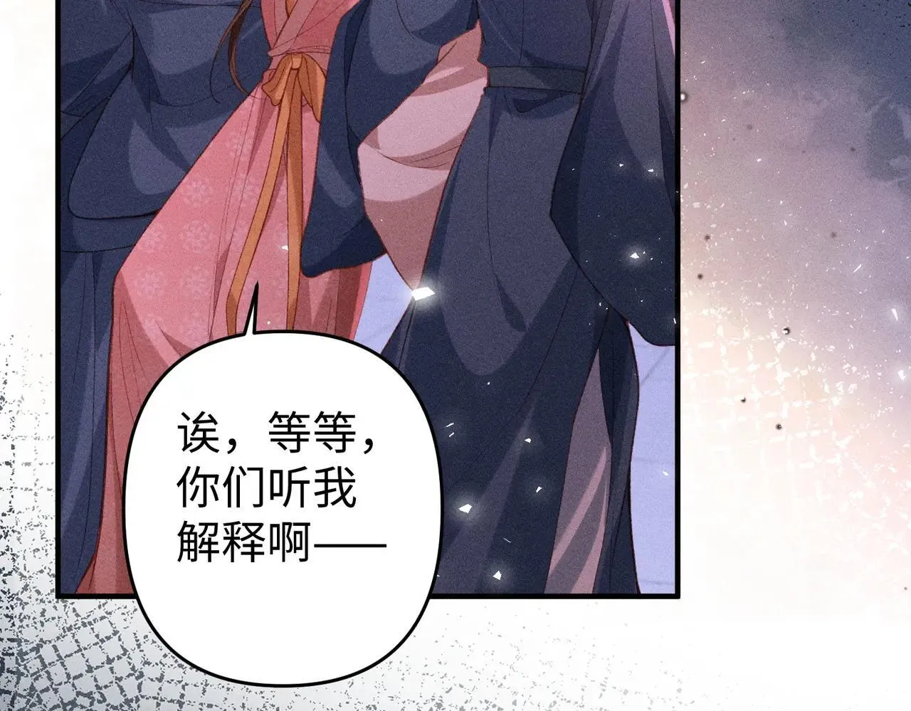 第41话 趁虚而入 第19页