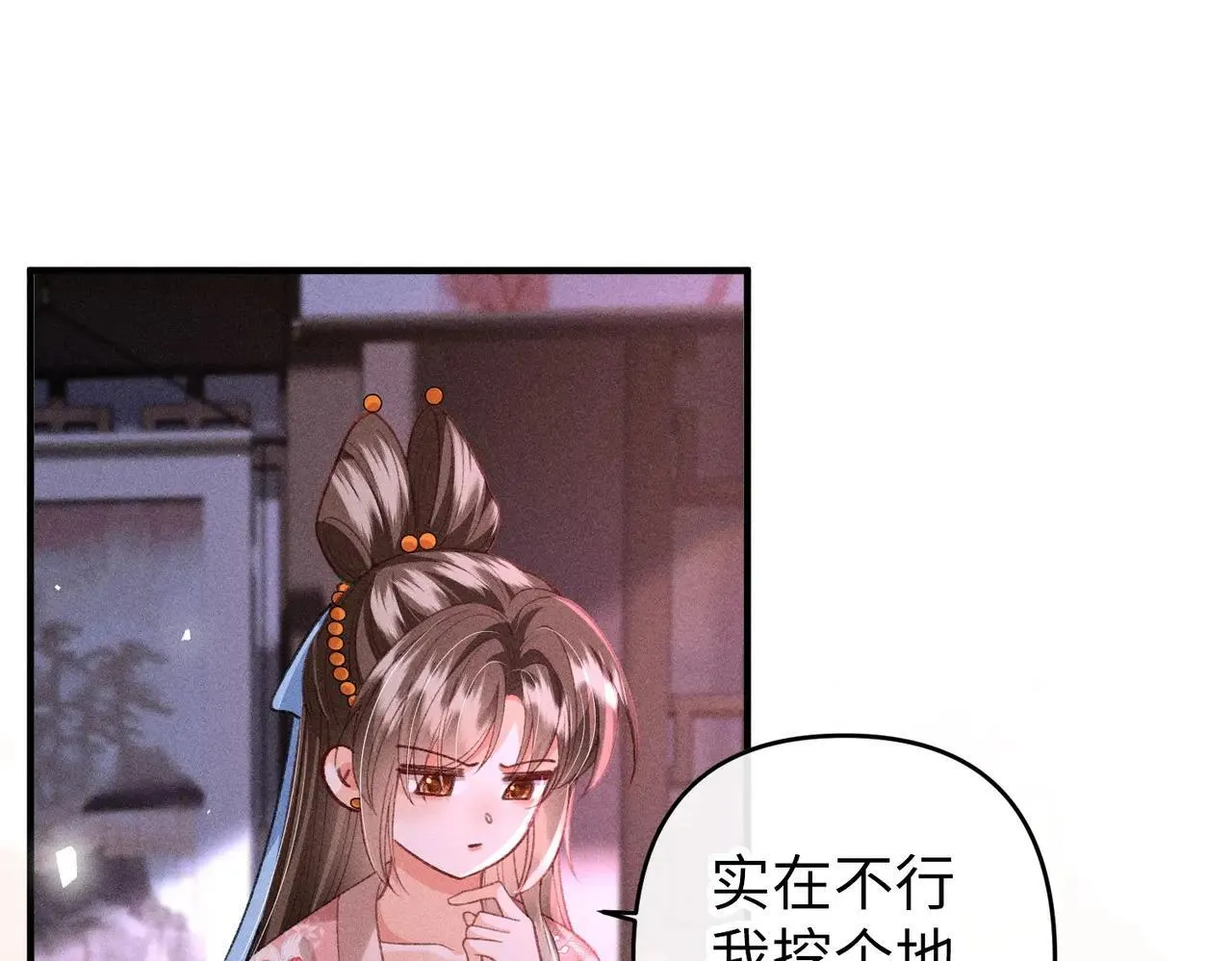 第41话 趁虚而入 第24页