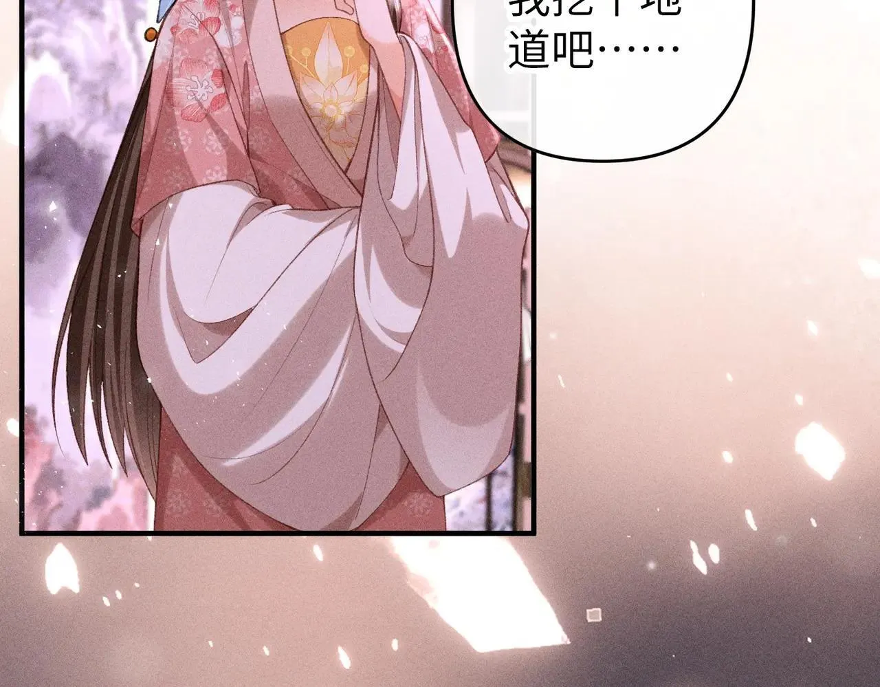 第41话 趁虚而入 第25页