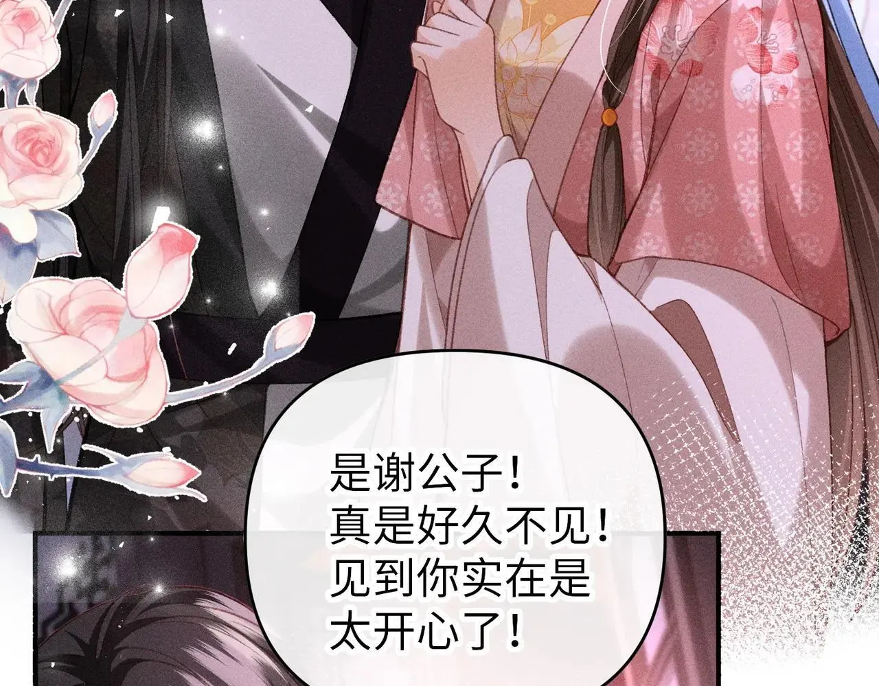 第41话 趁虚而入 第29页