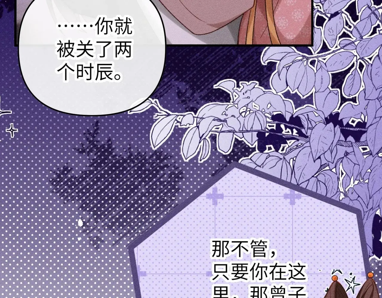 第41话 趁虚而入 第31页