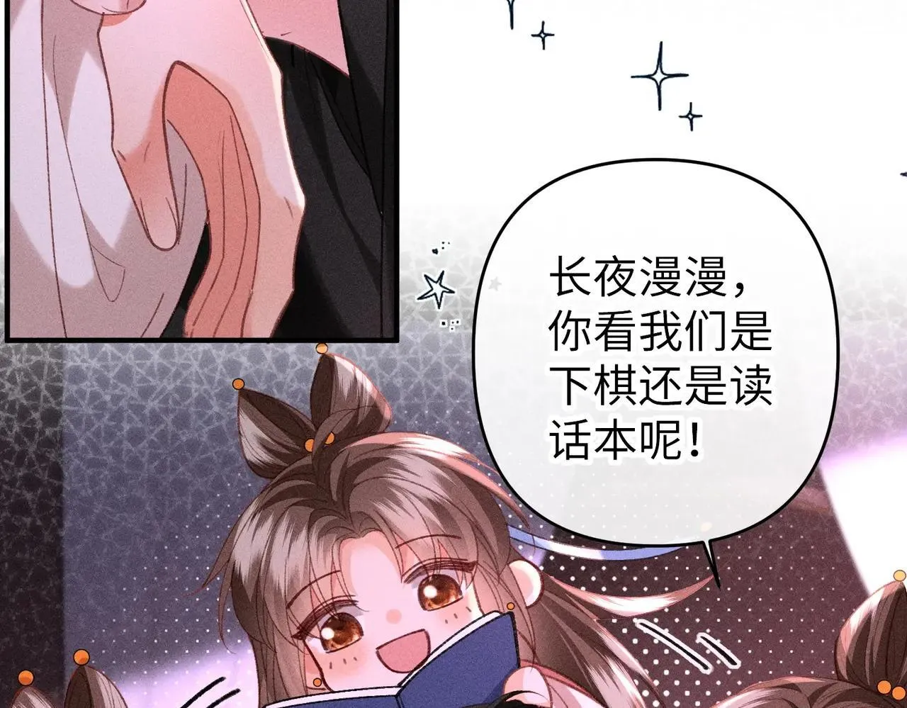 第41话 趁虚而入 第33页