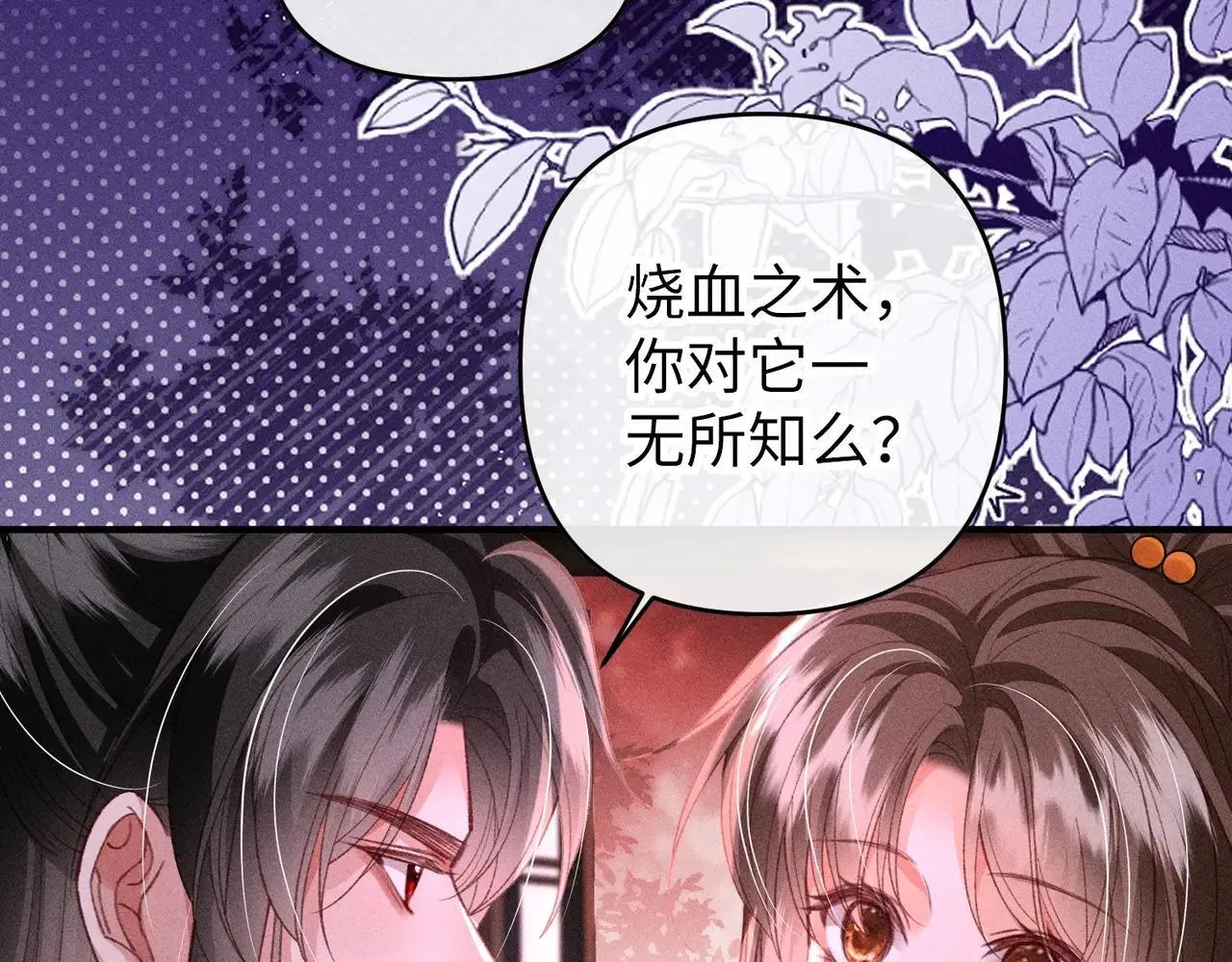 第41话 趁虚而入 第35页