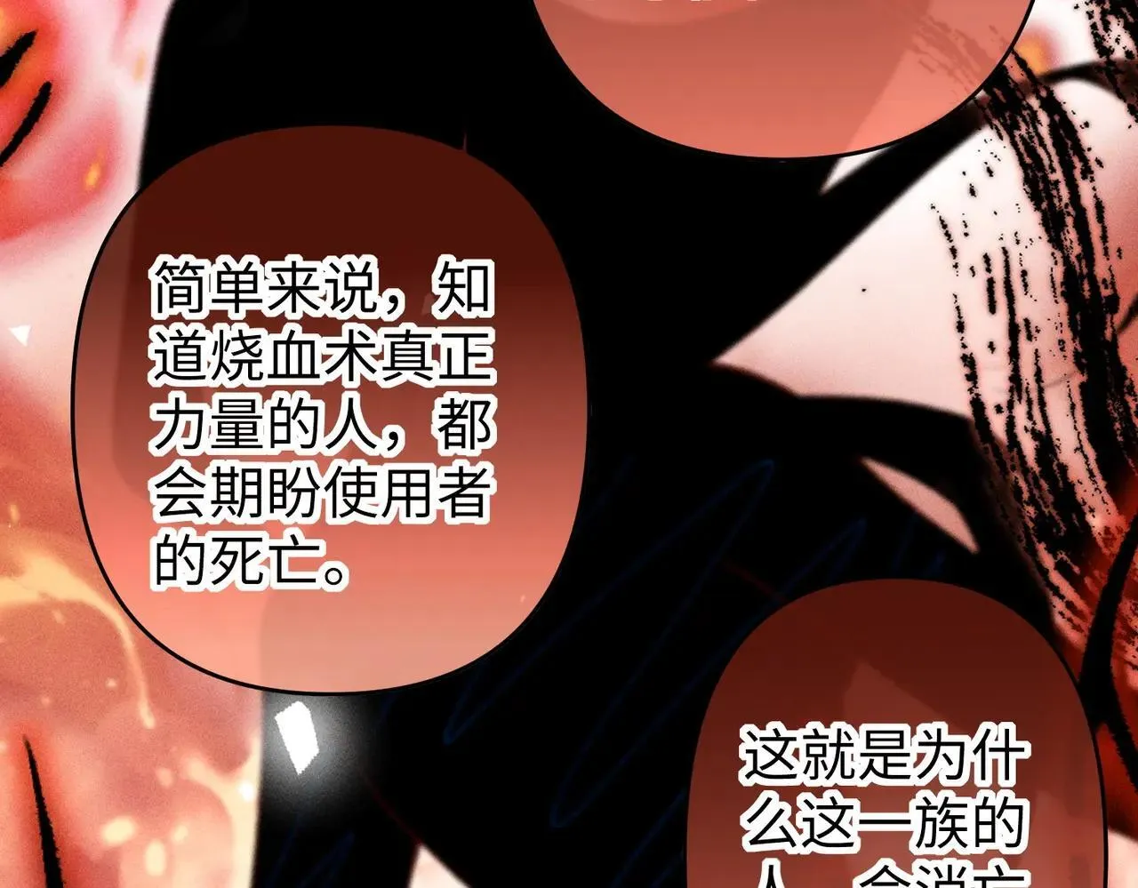 第41话 趁虚而入 第39页