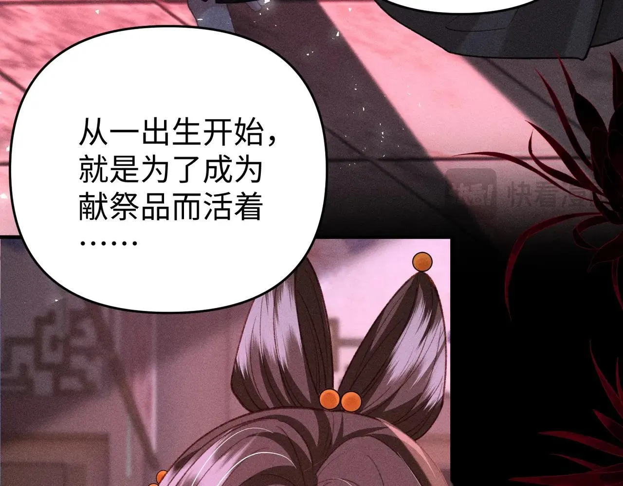 第41话 趁虚而入 第45页