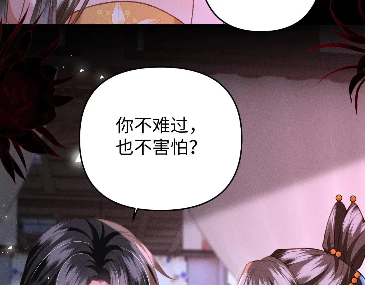 第41话 趁虚而入 第47页