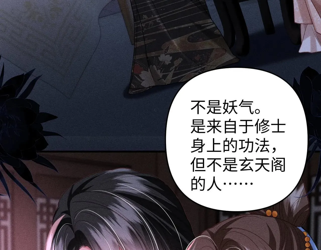 第41话 趁虚而入 第53页