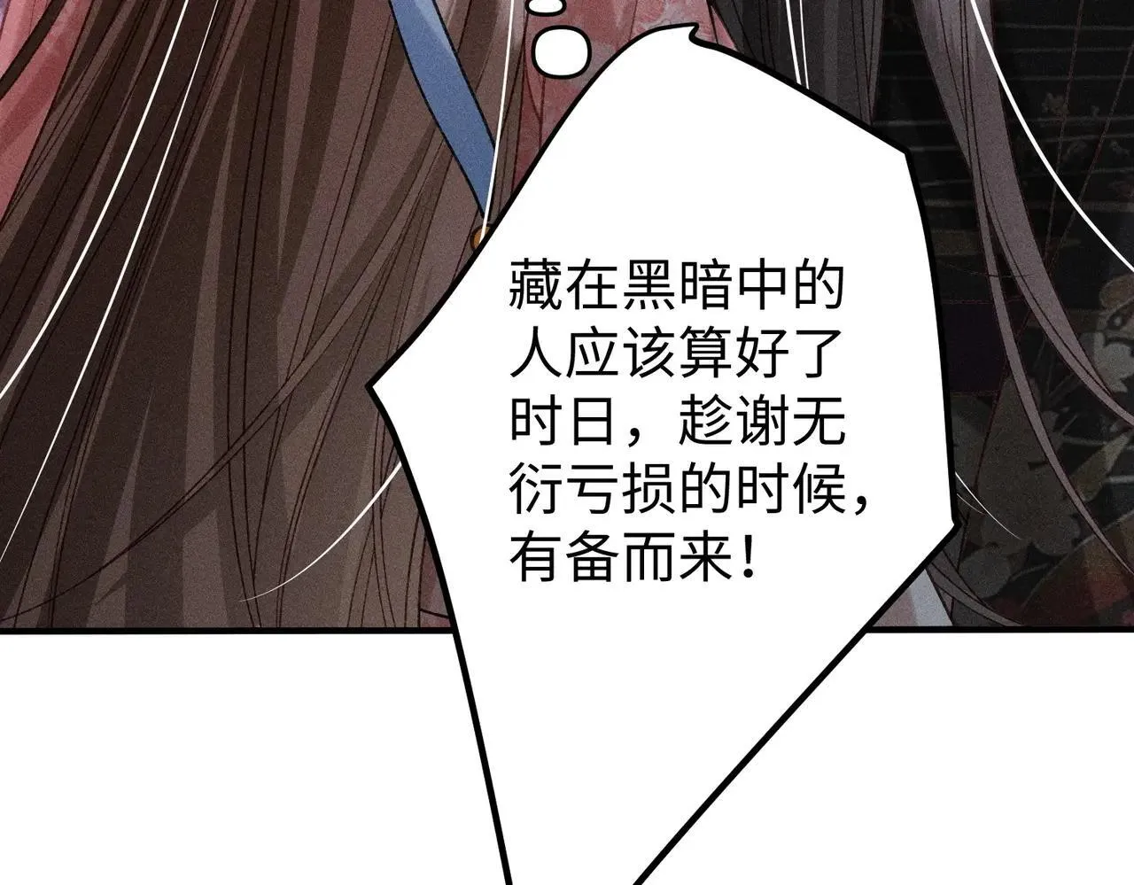 第41话 趁虚而入 第67页