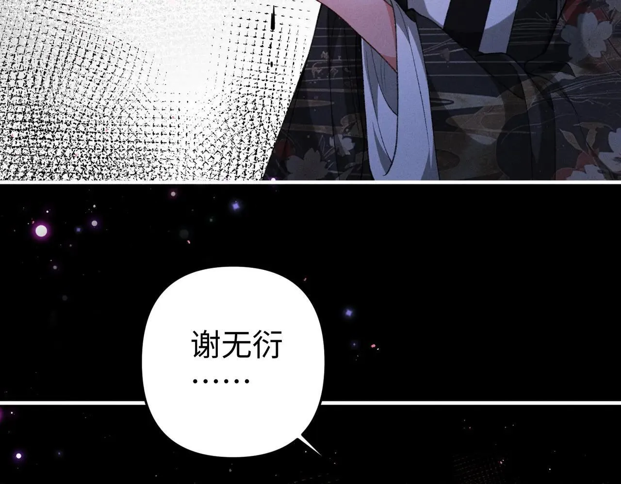 第42话 天道宫秘术 第31页