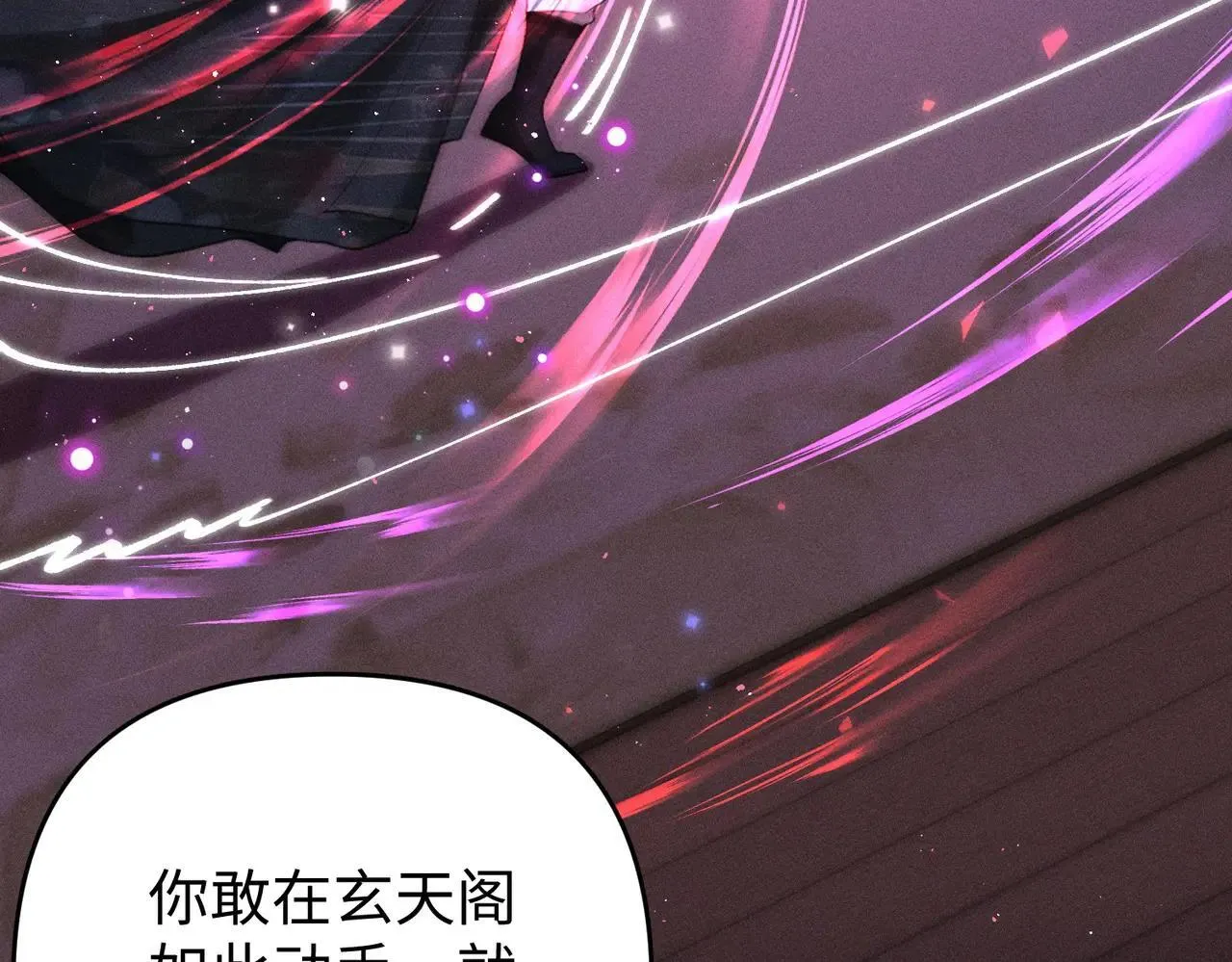 第42话 天道宫秘术 第69页