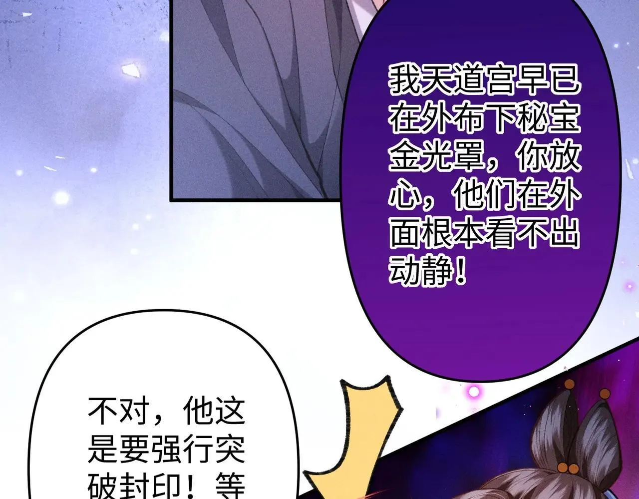 第42话 天道宫秘术 第72页