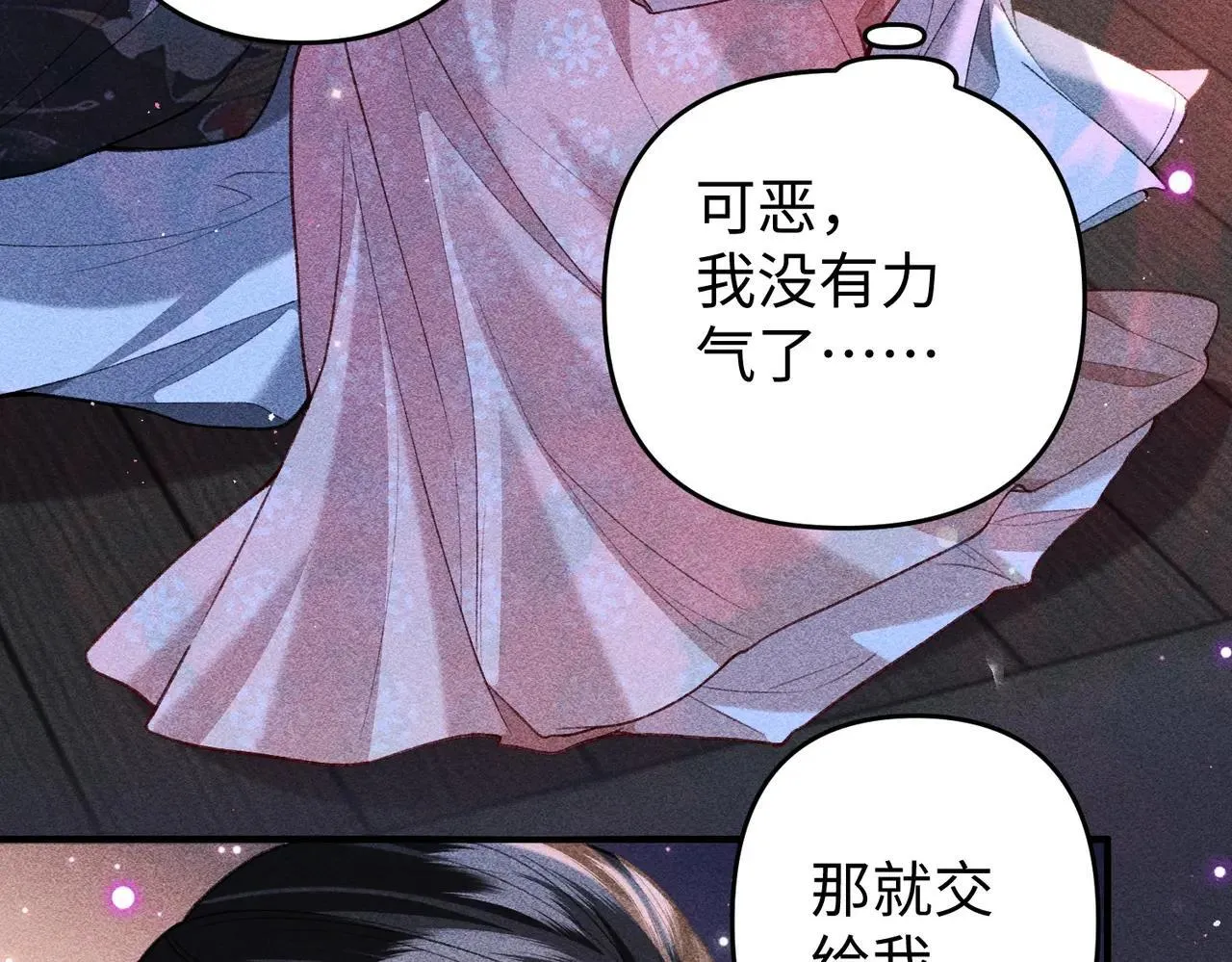 第43话 交给我 第73页