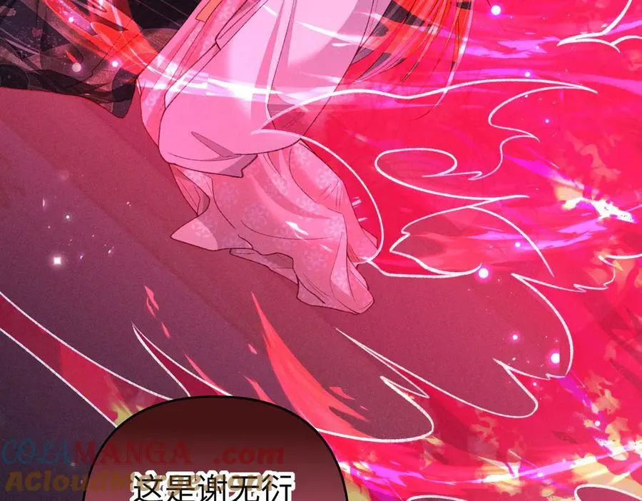 第44话 灵火失控 第7页