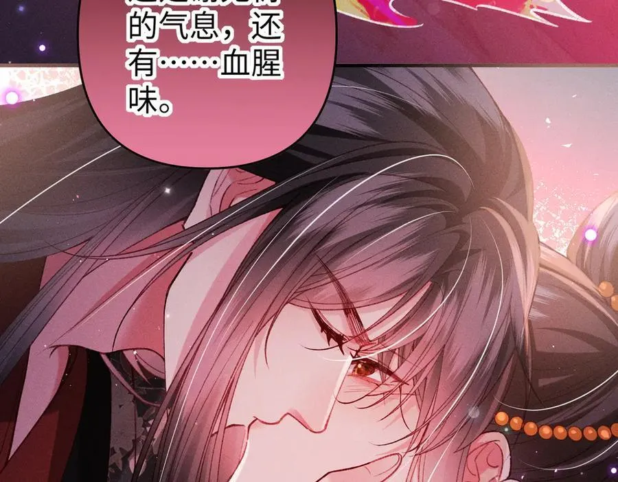 第44话 灵火失控 第8页