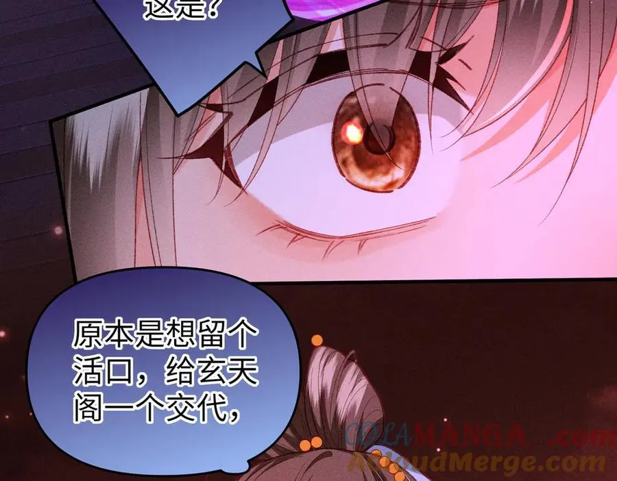 第44话 灵火失控 第28页