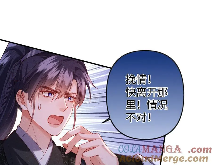 第44话 灵火失控 第43页