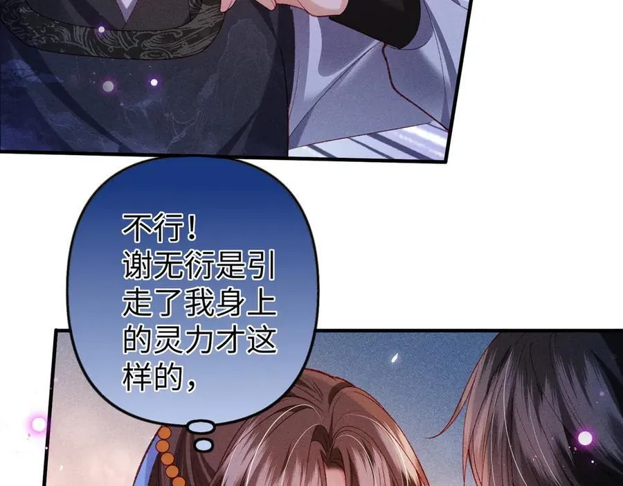第44话 灵火失控 第44页