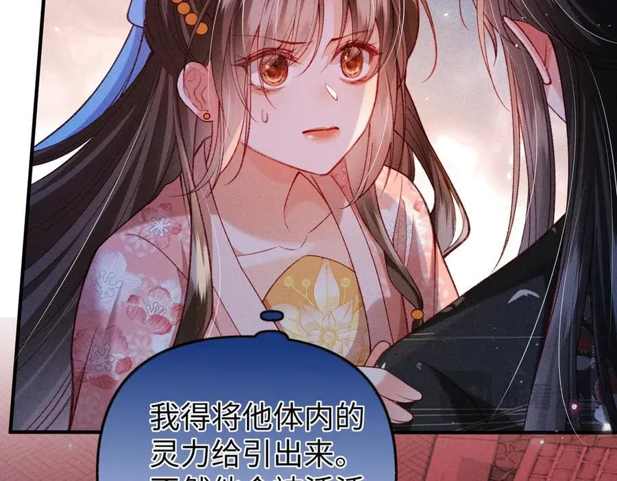 第44话 灵火失控 第45页