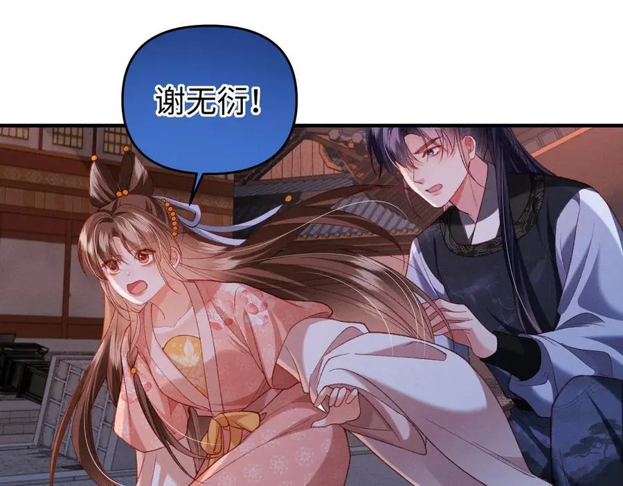 第44话 灵火失控 第62页