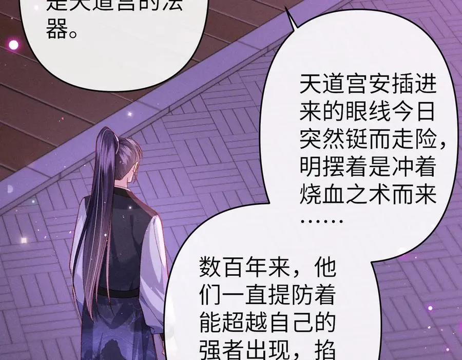 第45话 我粘着你？ 第32页