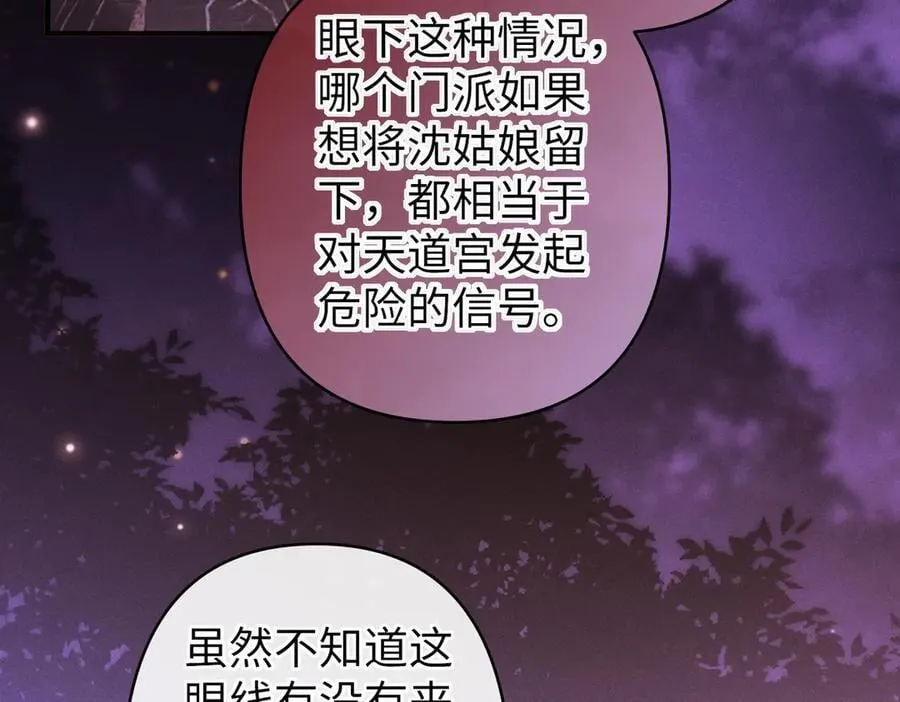 第45话 我粘着你？ 第36页