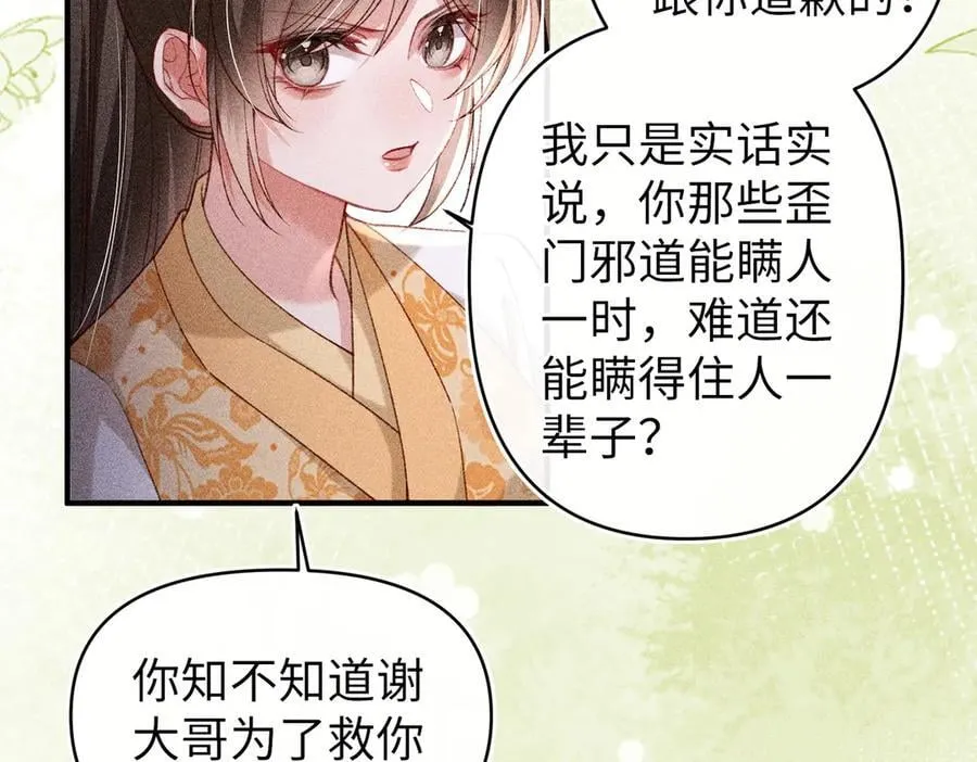 第45话 我粘着你？ 第50页