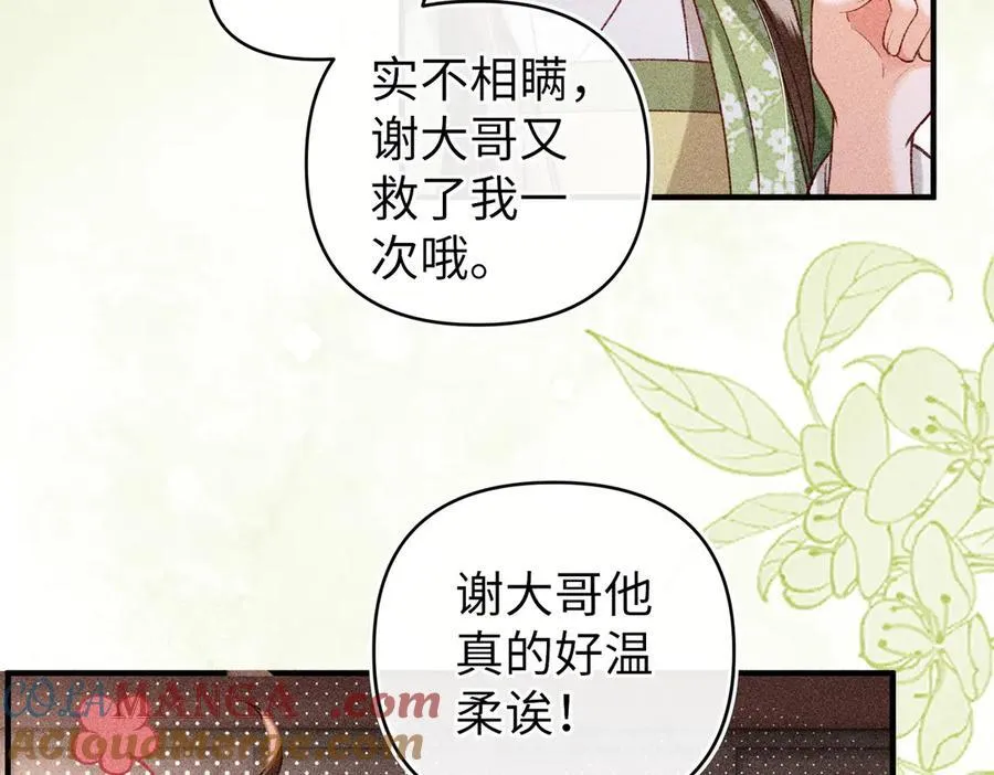 第45话 我粘着你？ 第52页