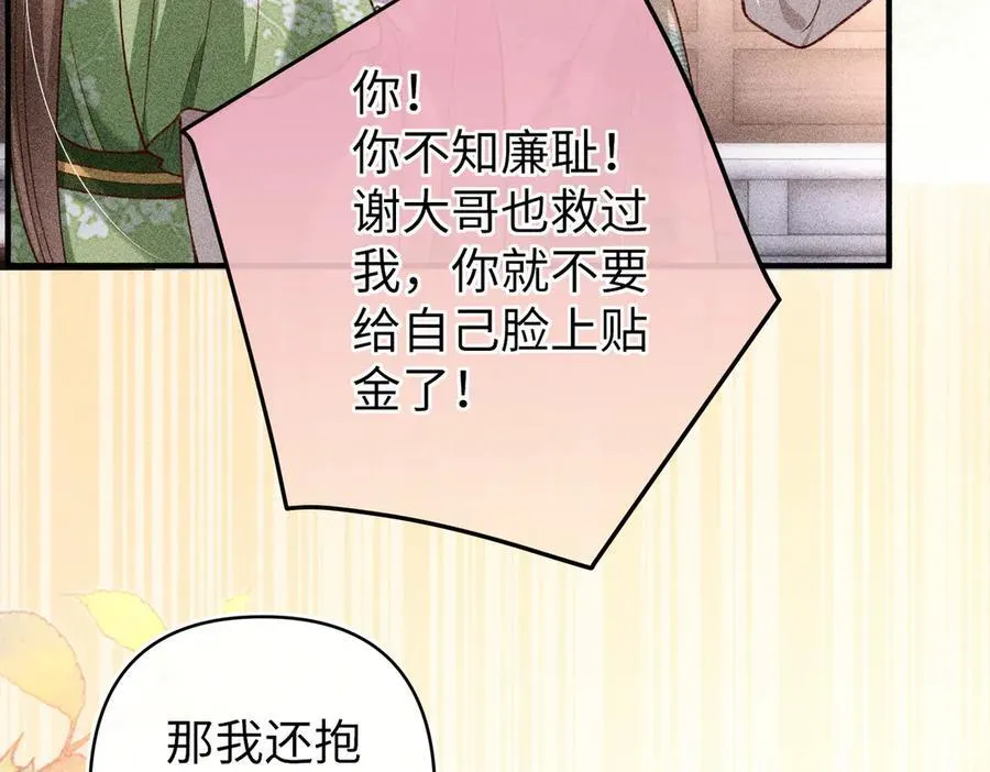 第45话 我粘着你？ 第54页