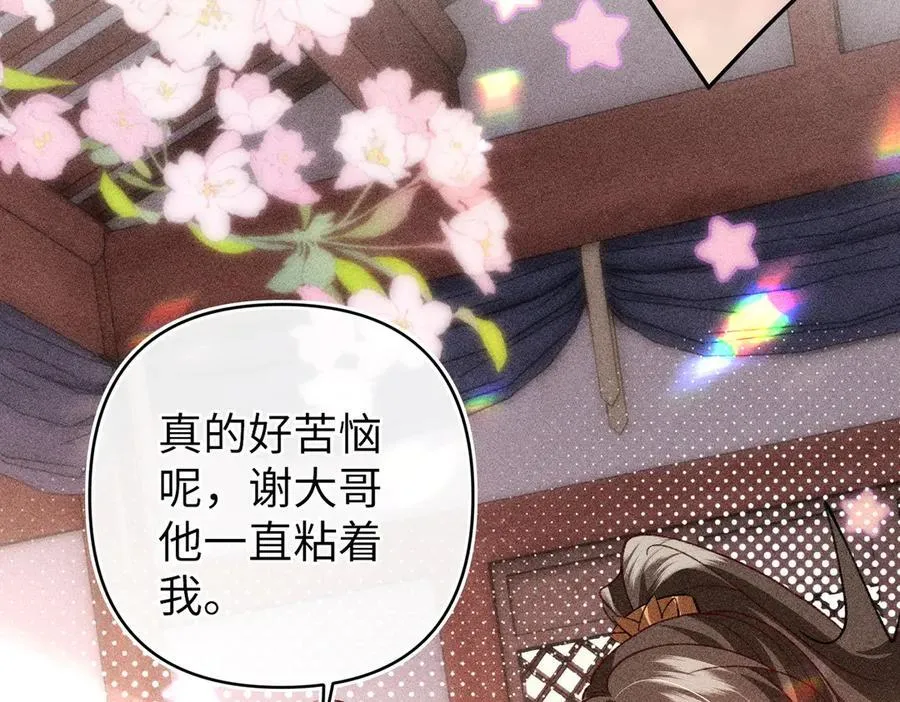 第45话 我粘着你？ 第57页
