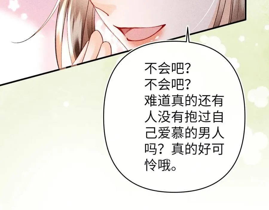 第45话 我粘着你？ 第60页