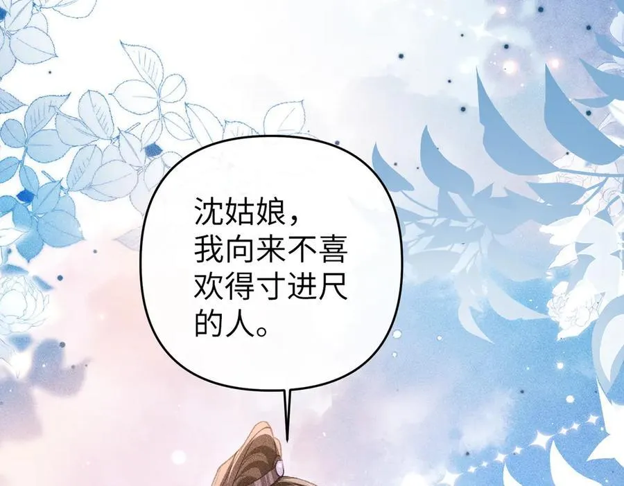 第46话 新女配+1 第17页