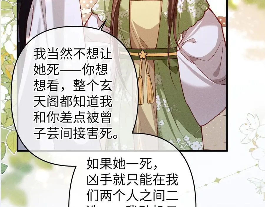 第46话 新女配+1 第30页