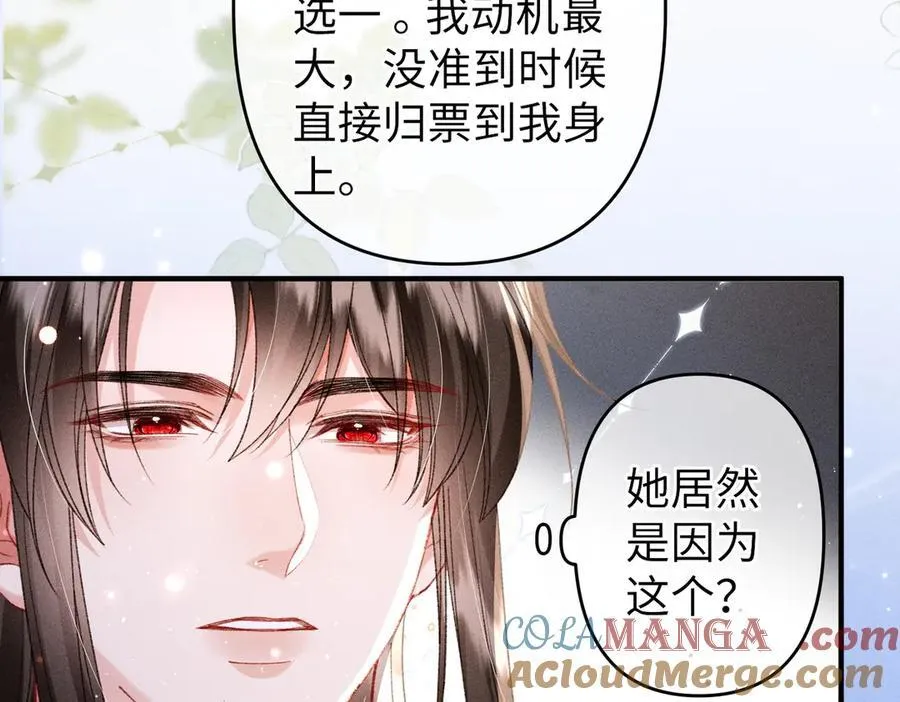 第46话 新女配+1 第31页