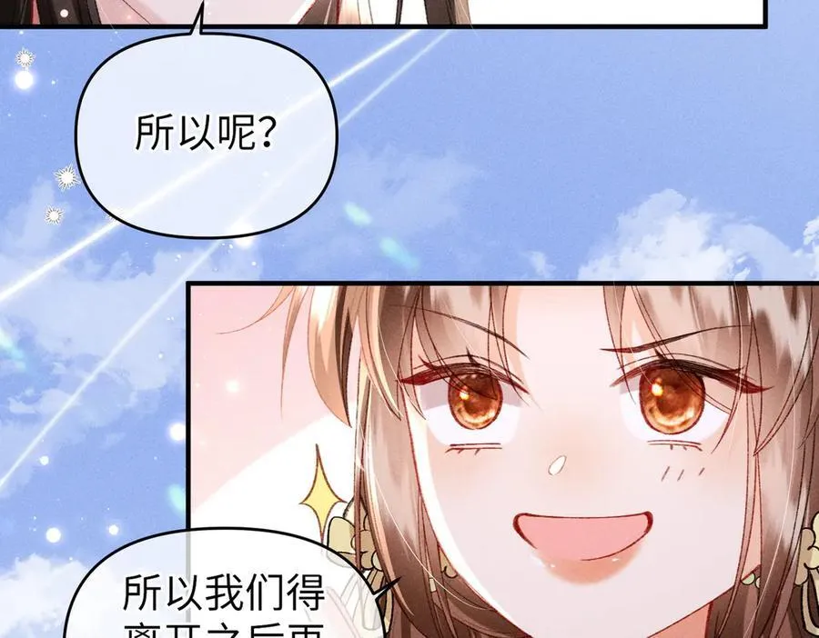 第46话 新女配+1 第32页