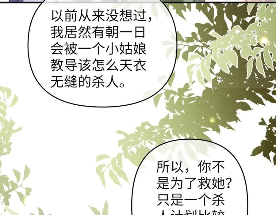 第46话 新女配+1 第35页