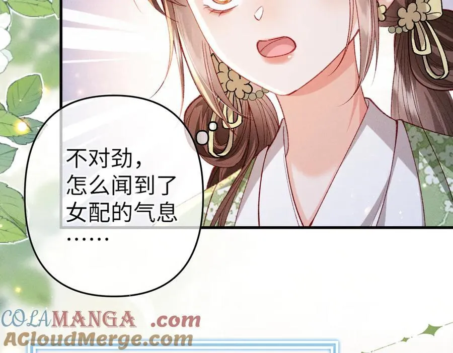 第46话 新女配+1 第67页