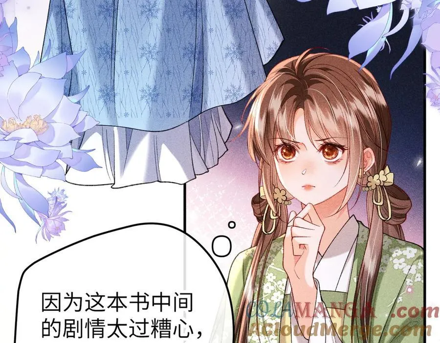 第47话 满月楼除妖 第7页