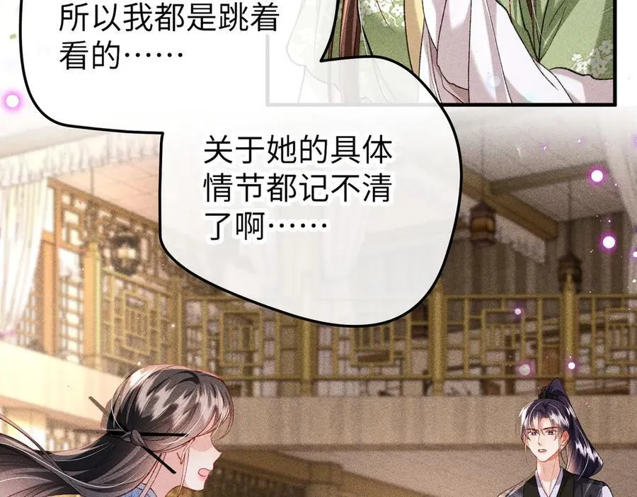 第47话 满月楼除妖 第8页