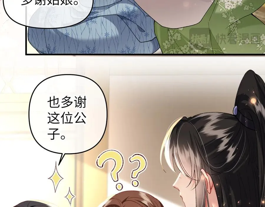 第47话 满月楼除妖 第27页