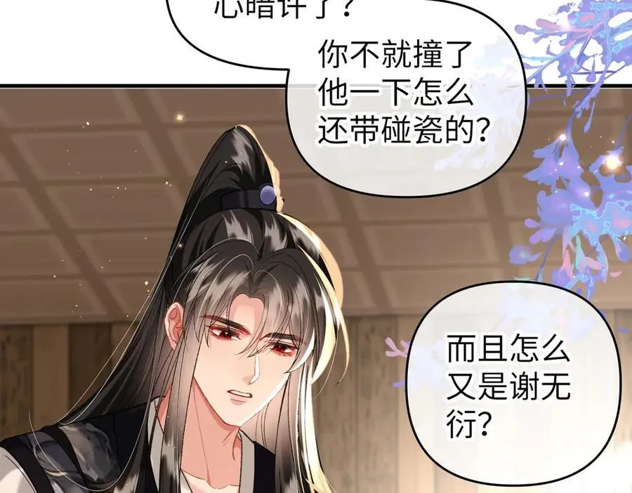 第47话 满月楼除妖 第29页