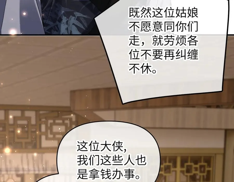 第47话 满月楼除妖 第39页
