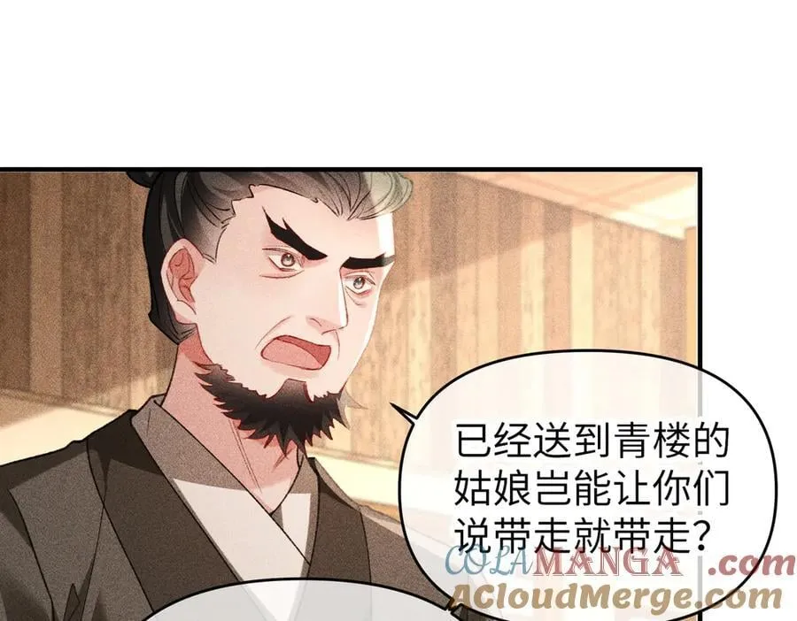 第47话 满月楼除妖 第43页