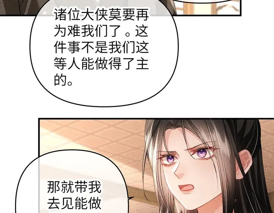 第47话 满月楼除妖 第44页